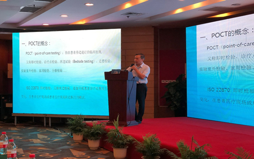 2019年“POCT管理和质量控制”国家级继续教育培训班在上海成功举办