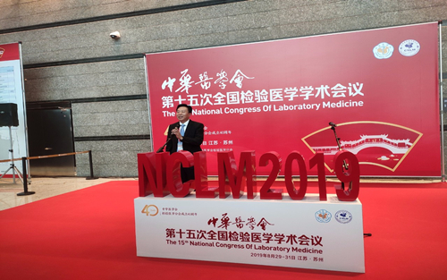 2019中华医学会第十五次全国检验医学学术会议展览会隆重开幕