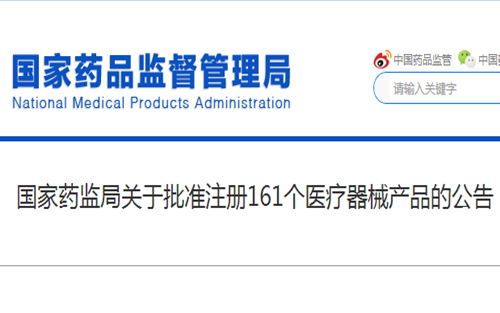 51个IVD产品获NMPA批准注册