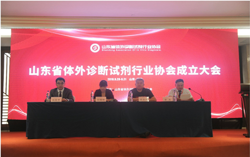 山东省体外诊断试剂行业协会成立大会顺利召开