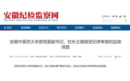 年关将至，退休一年的医科大学校长突然被查......