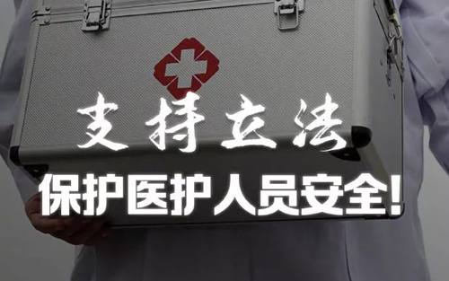 北京女医生被害细节曝光，第二天新法通过：禁止任何人威胁医护人员人身安全！