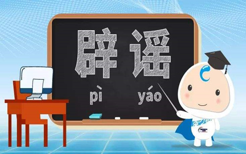 关于新型冠状病毒大型辟谣现场