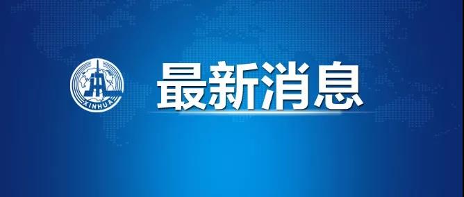 两部门：争取为参与疫情防控工作的社区志愿者适当发放补贴