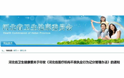 注意啦！医疗机构中这些行为被严查，与定级、评审、考评挂钩！