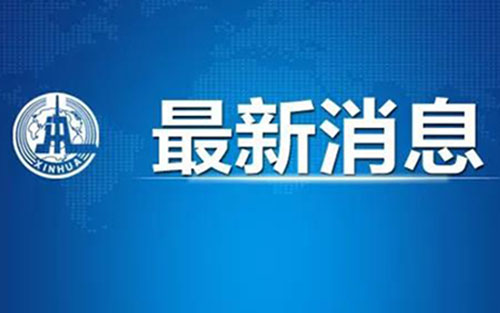 山东14日新增本地确诊病例1例，由无症状感染者转归