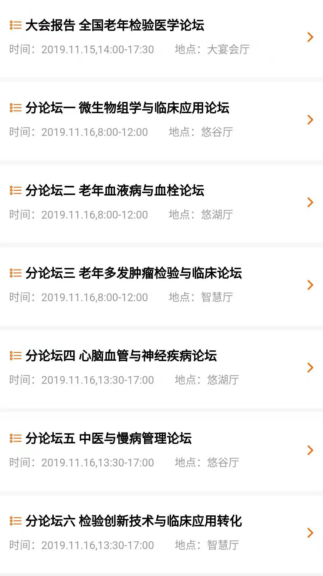 会议日程.png